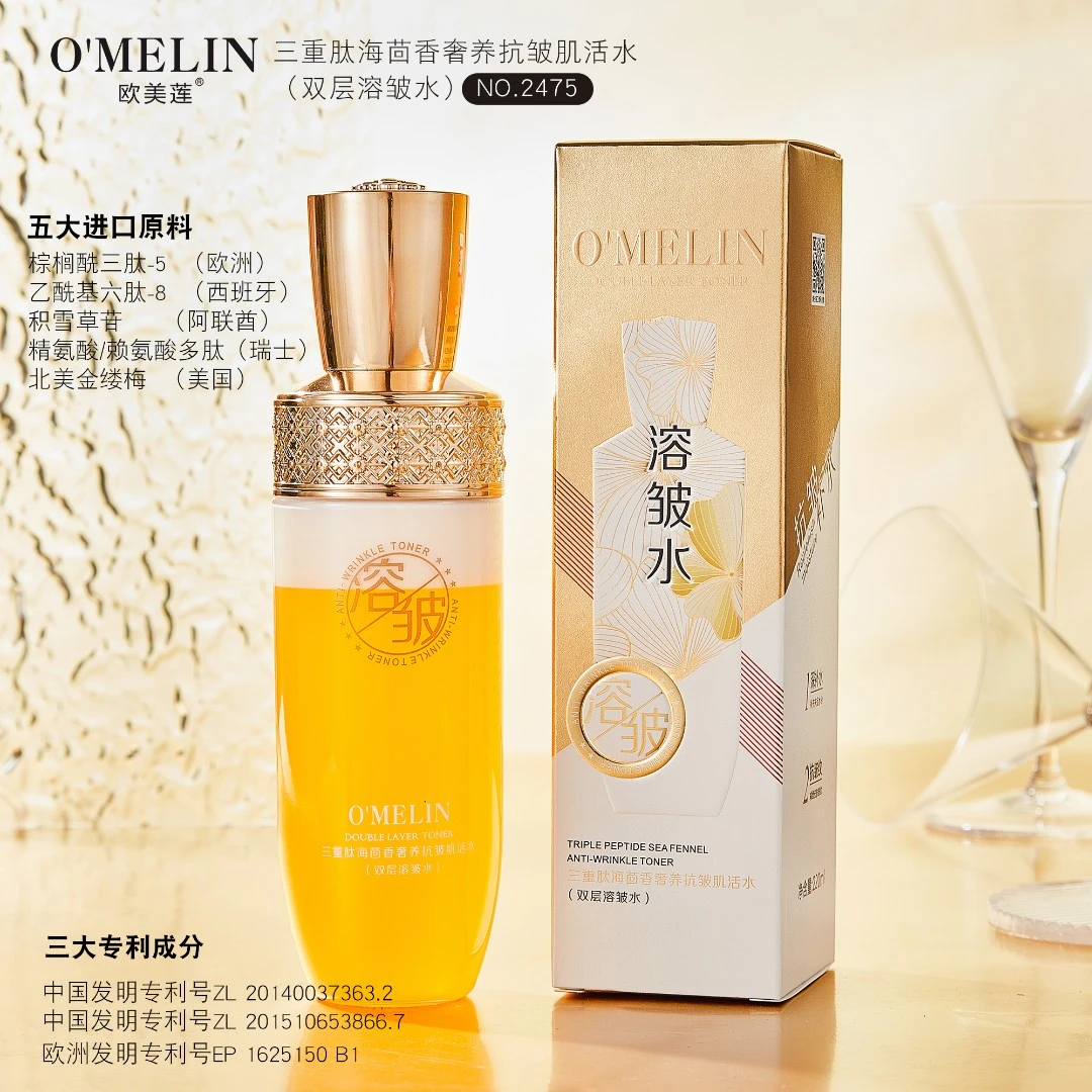 三重肽海茴香奢养抗皱肌活水