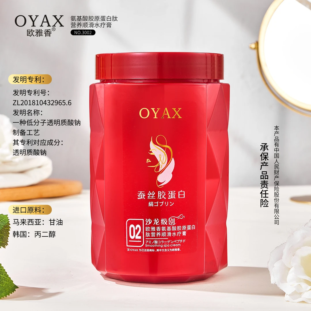 欧雅香氨基酸胶原蛋白肽营养顺滑水疗膏发膜