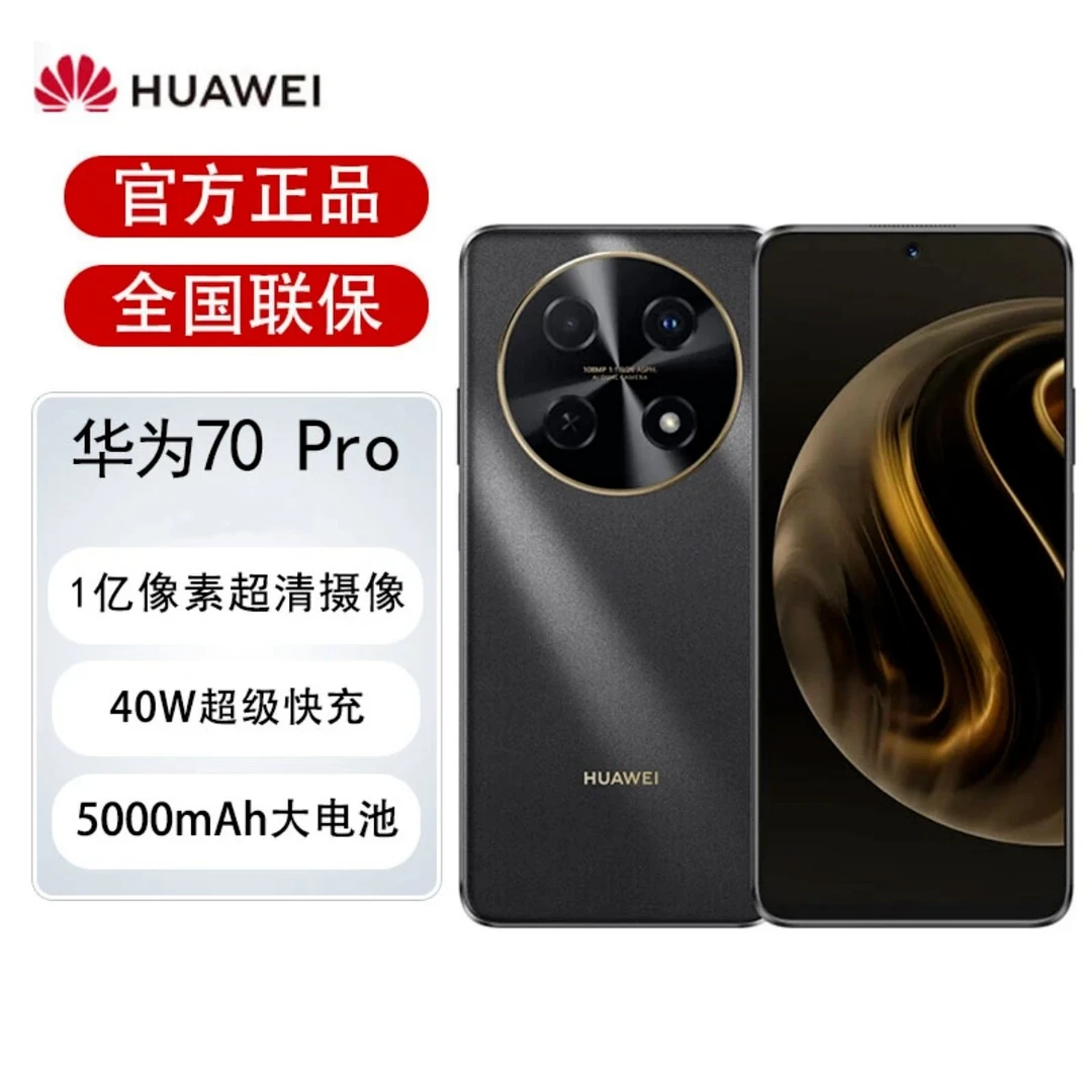 全新未使用 HUAWEI/华为 畅享70 Pro 128GB 曜金黑 鸿蒙智能手机