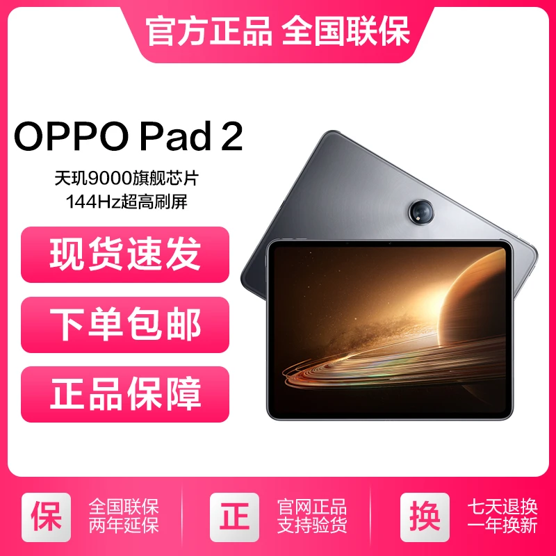 全新未使用 OPPO Pad 2平板11.61英寸2.8K超高清大屏 144Hz超高刷