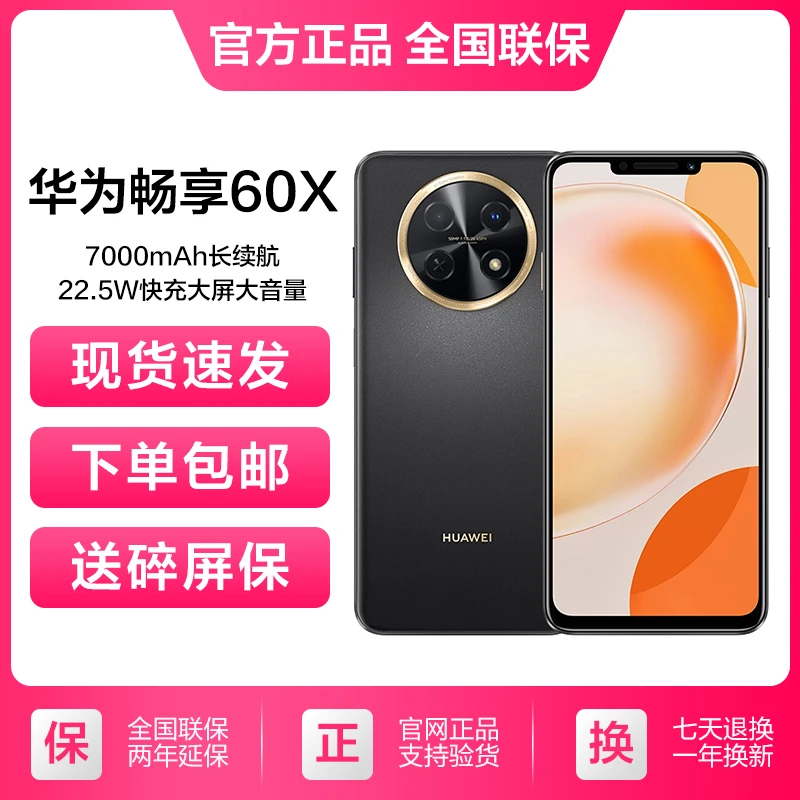 全新未使用 Huawei/华为 畅享60X  鸿蒙智能手机 256G 黑色