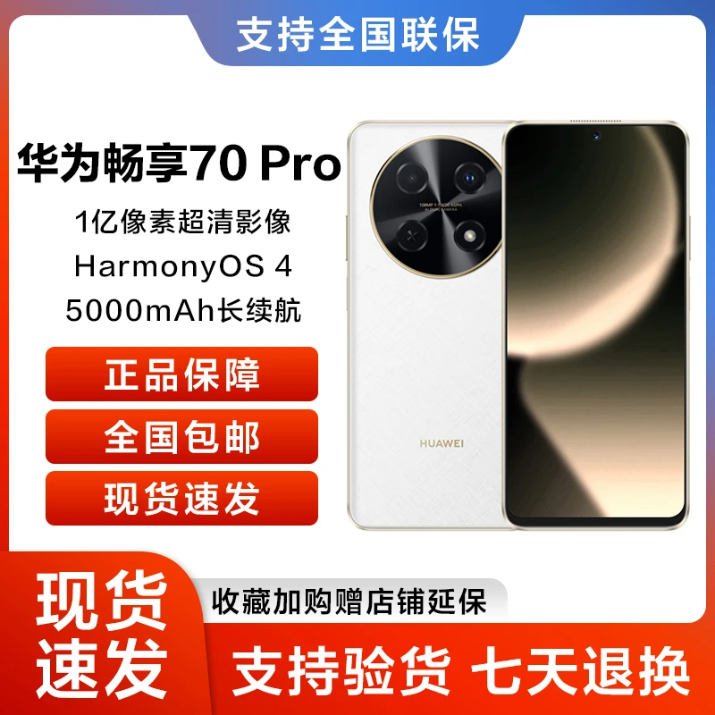 未使用 Huawei/华为 华为畅享70 pro  256鸿蒙智能手机 雪域白 17