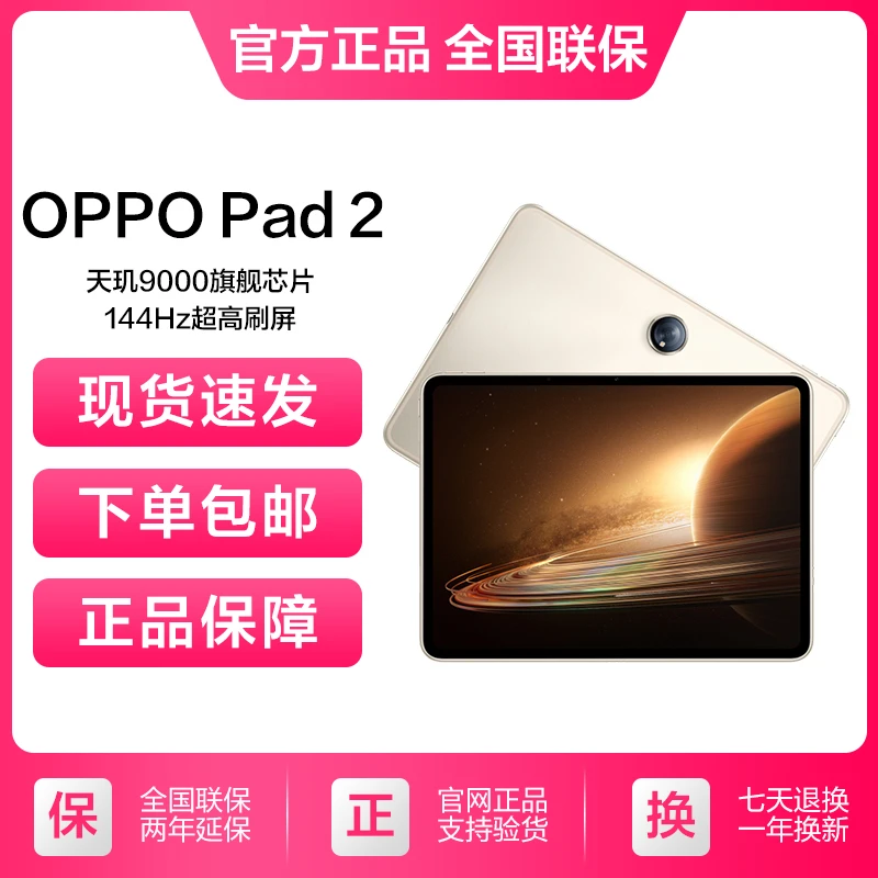 全新未使用 OPPO Pad 2平板11.61英寸2.8K超高清大屏 144Hz超高刷