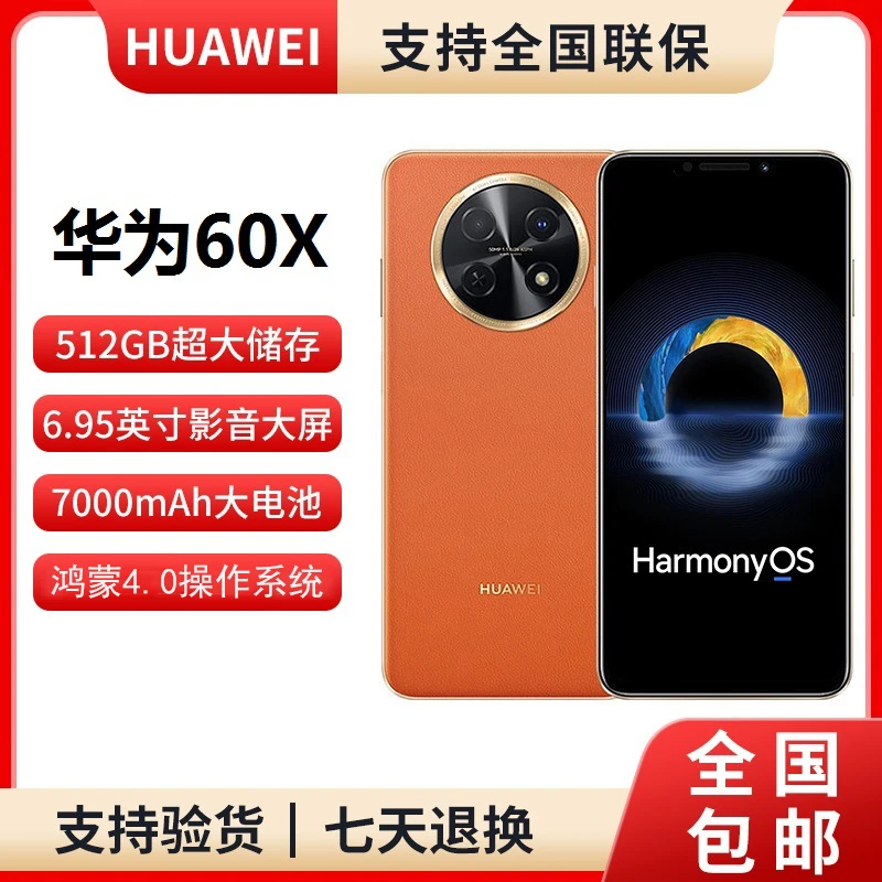 未使用 Huawei/华为 畅享60X 大屏  512GB 鸿蒙智能手机 橙 23
