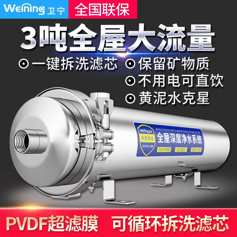 卫宁可手洗全屋大流量净水器家用直饮商用自来水前置过滤器净水机