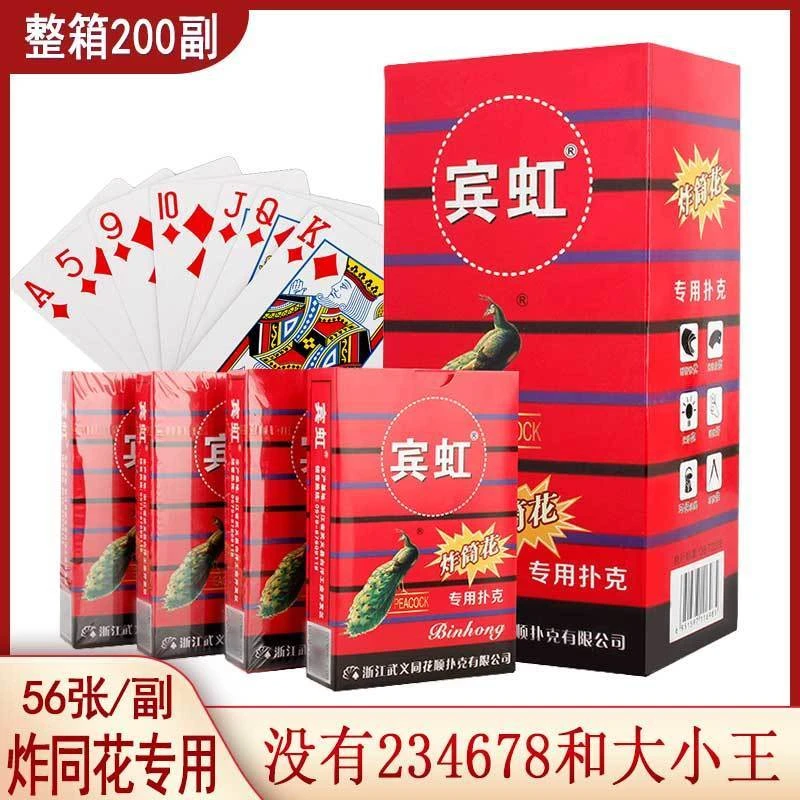 整箱50-200副炸同花专用扑克牌炸筒花地方定制纸牌加厚加硬扑克牌