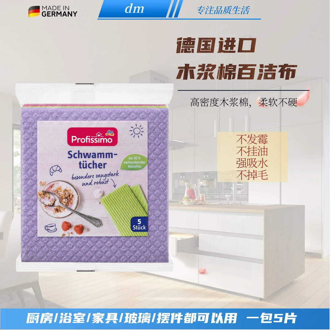 德国进口dm家用多功能双面木浆棉百洁布吸水不沾油不挂油防霉抹布
