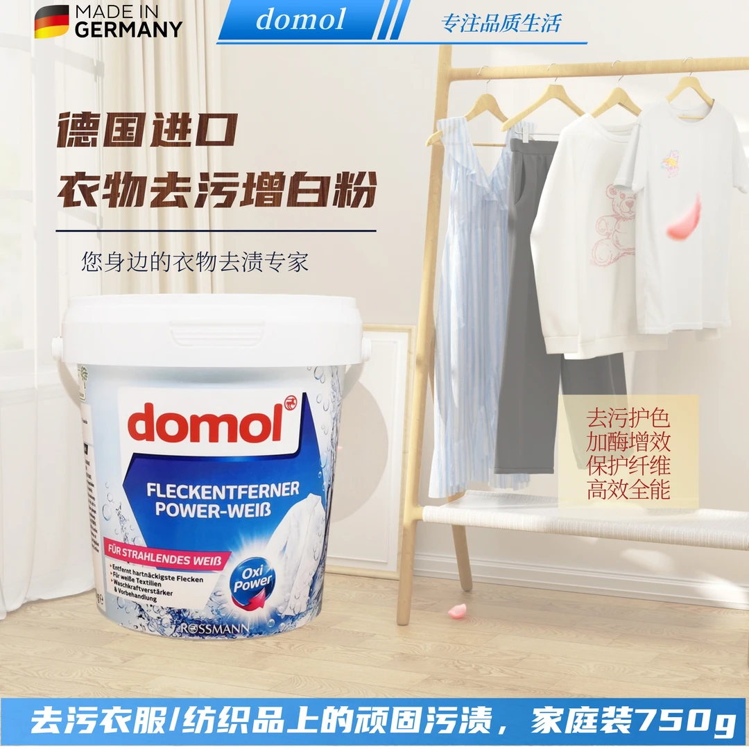 【直播专享】domol白色衣服去污去灰去黄增白网面布面小白鞋增白粉