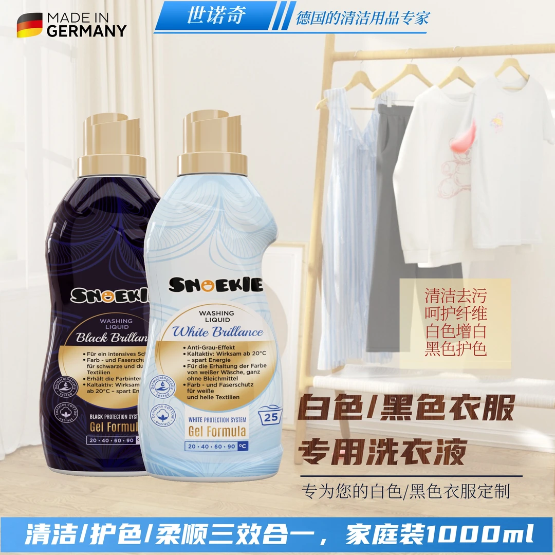 世诺奇德国进口白色衣服去污去灰布面网面小白鞋增白洗衣液dm