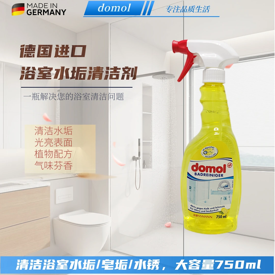 德国domol水垢清洁剂750ml玻璃瓷砖水龙头花洒洗脸盆除水垢卫生间
