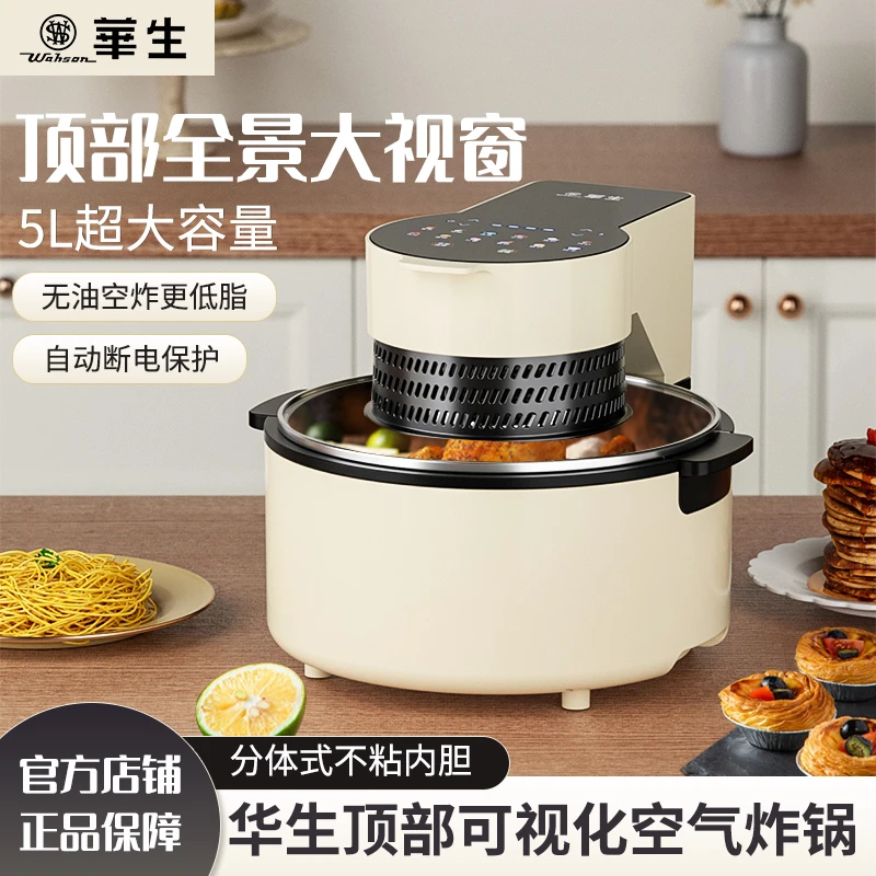 wahson/华生智能触控空气炸锅家用可视新款大容量无油空气电炸锅