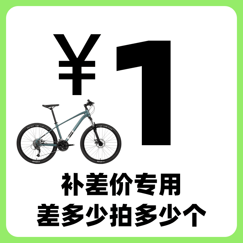 SAFEWAY自行车 定制/改配/换色等特殊情况/补差价专用链接