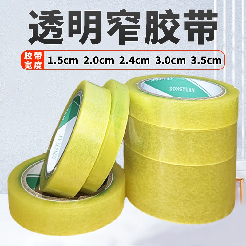 透明窄胶带1.5-2.2-2.4-3-3.5小号快递打包物流胶带高粘度强力