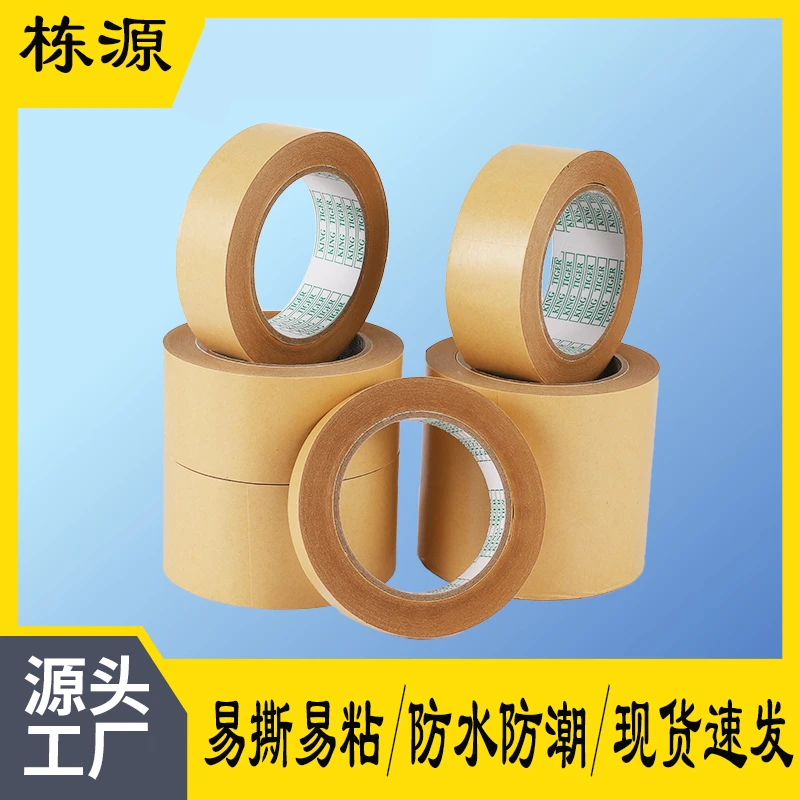 牛皮纸胶带高粘性强力可手撕免水抗油黄色裱胶纸相框绘画大卷封箱