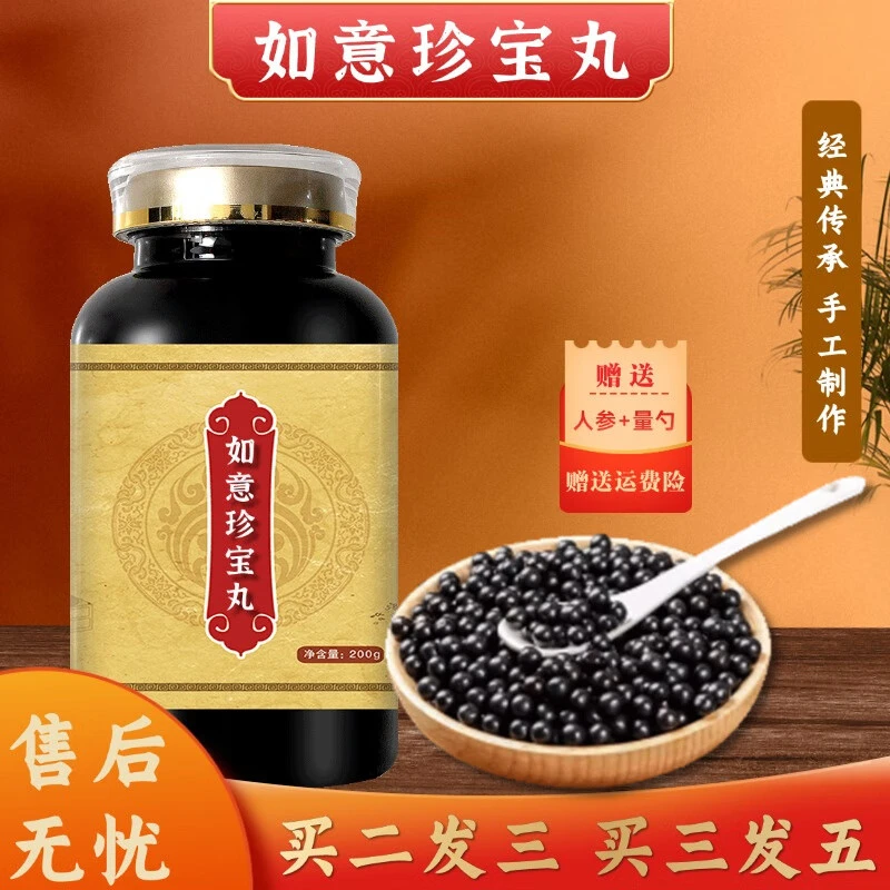 如意珍宝丸 真材实料古方古法，优选农产根茎制品古方古法优选农古