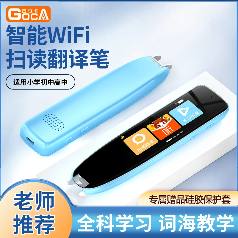 古讴卡开学季智能扫读笔词典笔点读笔翻译笔扫描笔学生中英语学习