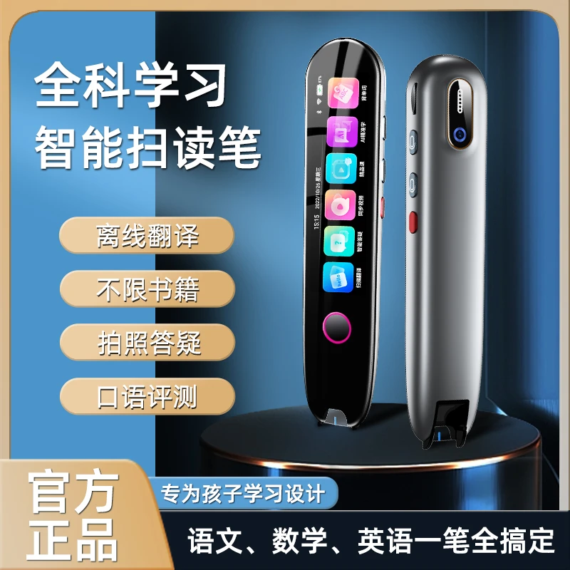 古讴卡点读笔扫描笔点读机翻译笔英语学习神器离线词典笔男女孩