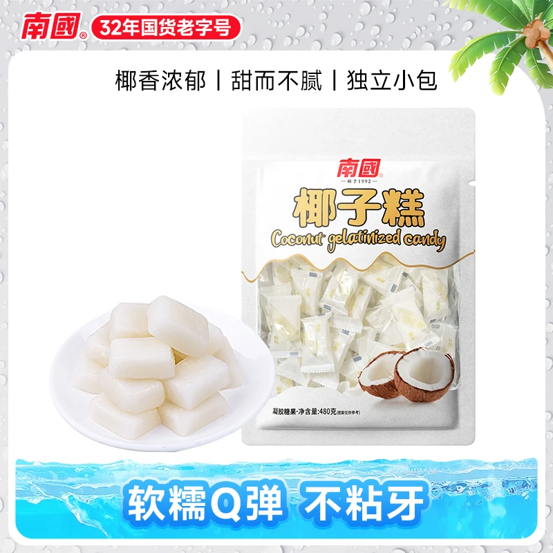 【25年1月到期】南国椰子糕480g 软糯椰味糖果糕点