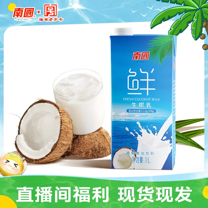 【南国食品】生椰乳植物蛋白饮料1L*2瓶1.5倍量贩装椰子汁奶鲜榨GC