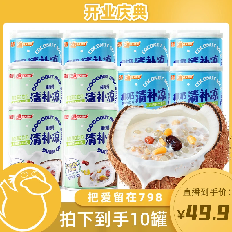 【童锦程专属】南国椰奶清补凉组合2700g海南特产营养代餐优选解渴