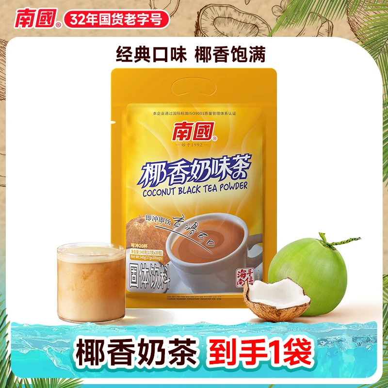 【南国食品】椰香奶茶340g 海南特产 袋装饮品 办公 港式下午茶B