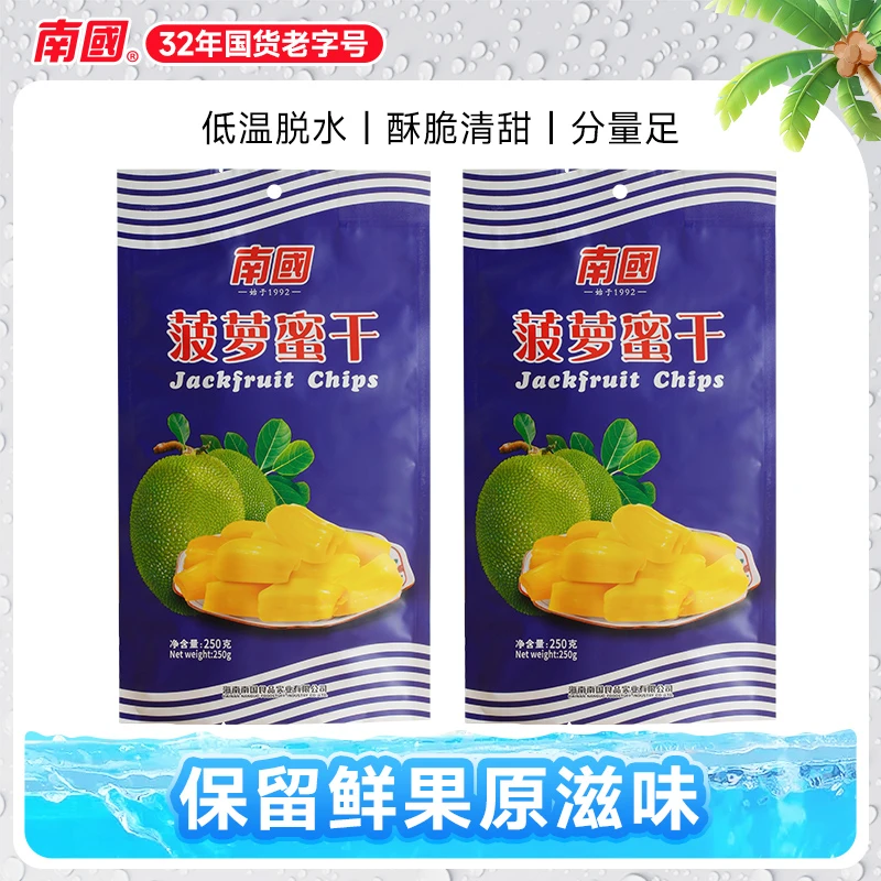 【南国食品】即食蔬果菠萝蜜干250g*2海南特产水果果干休闲小零食TZ