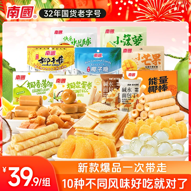 【捡漏！一次到手10个口味】椰味全家福零食组合饼干糖果追剧休闲K