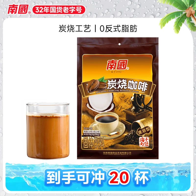南国食品炭烧咖啡320g*1海南特产咖啡饮料饮品醇香手工H