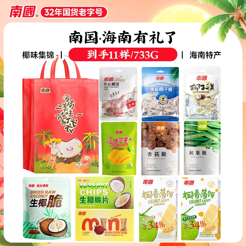 南国食品椰子零食大礼包733g小零食饼干椰子糖芒果干节日送礼 HD