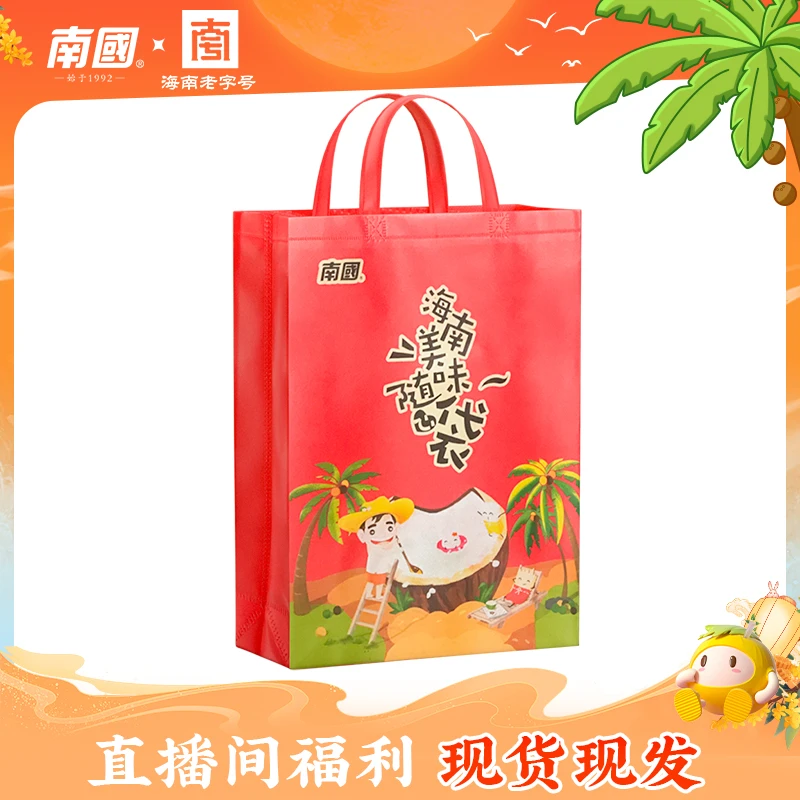 【南国食品】红色礼品袋  南国零食饮料送礼必备精美礼袋 GC