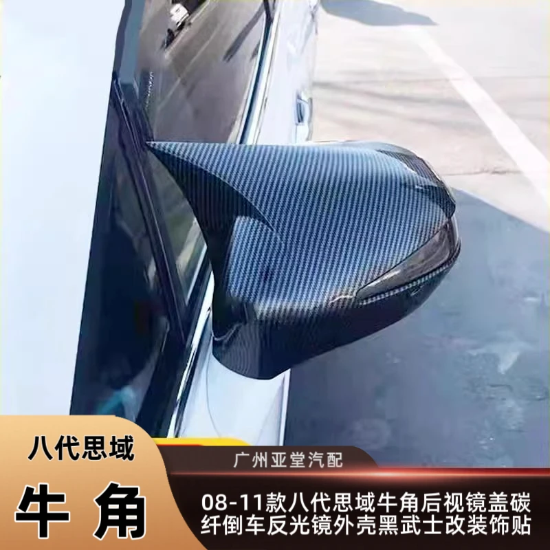 08-11款八代思域牛角后视镜盖碳纤倒车反光镜外壳黑武士改装饰贴