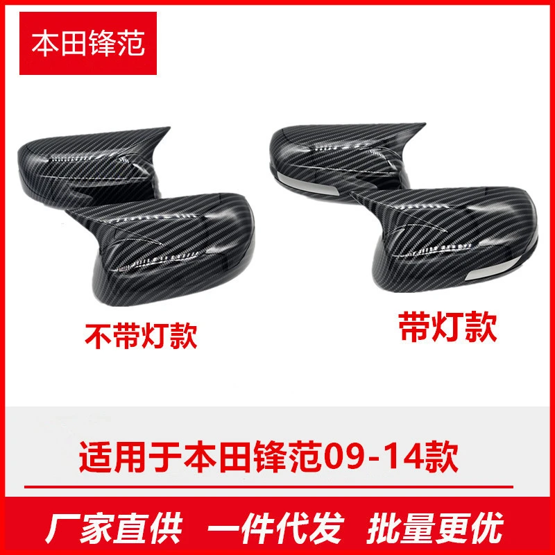 适用本田锋范09-14款碳纤维后视倒车镜牛角恶魔耳外壳盖改装