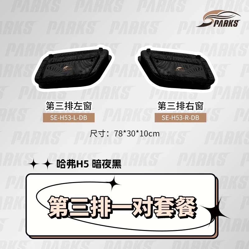 斯巴克新哈弗H5 23款24款窗户收纳包露营车旅行包车载后尾车窗包