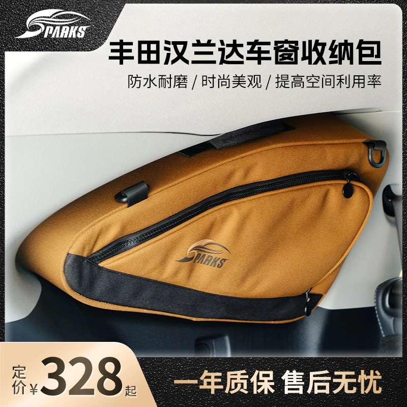 斯巴克丰田汉兰达22款汽车车窗收纳包第三排车载侧挂包防水尾窗包