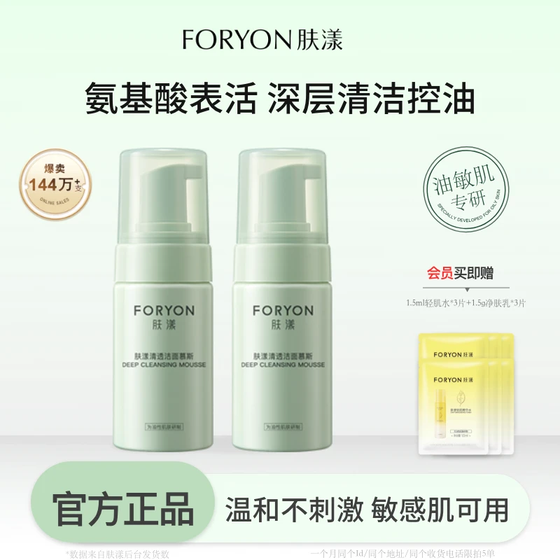 肤漾氨基酸洗面奶控油洁面深层清洁油皮敏感肌不刺激温和【zb】