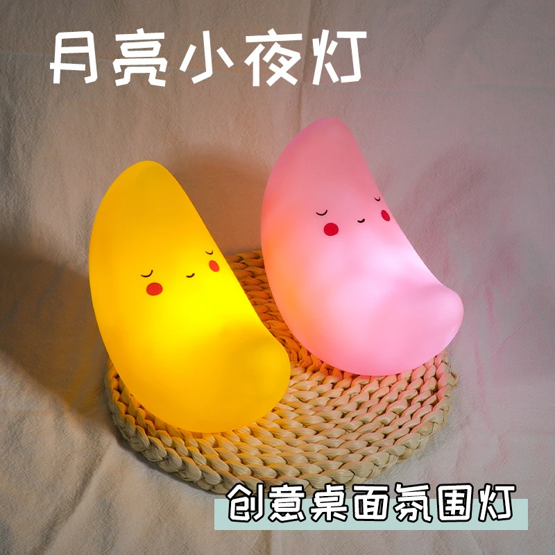 卡通可爱月亮灯创意小夜灯儿童房装饰台灯床头灯发光玩具睡眠灯