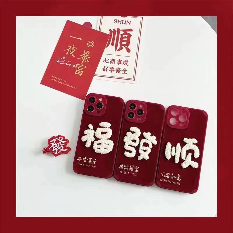苹果11-15Promax秋冬红色毛绒刺绣文字福顺发手机壳13/14/15Pro