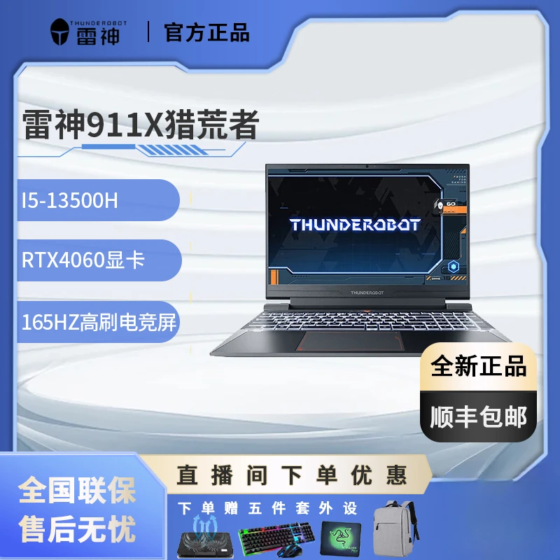 雷神911X猎荒者 酷睿i5-13500H RTX4060 165Hz学生游戏笔记本电脑