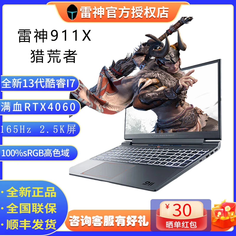 雷神911X猎荒者I7-13620H RTX4060电竞高性能2.5K高刷游戏笔记本