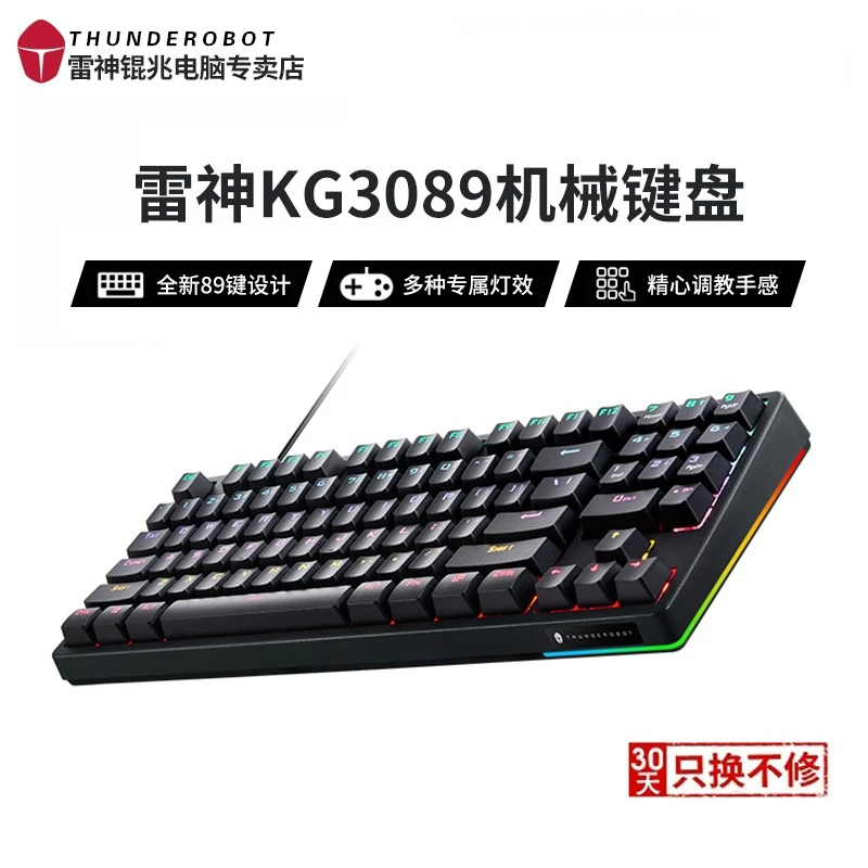 雷神KG3089R 机械键盘青轴 吃鸡游戏全键无冲炫酷RBG流光电竞键盘