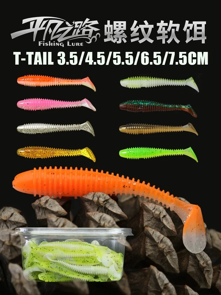 平凡之路t尾路亚假饵腥味螺纹T尾翘嘴鳜鱼手工快速便捷高校诱鱼剂
