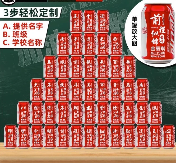 可乐定制易拉罐diy刻字高考中考学生小学毕业企业公司logo
