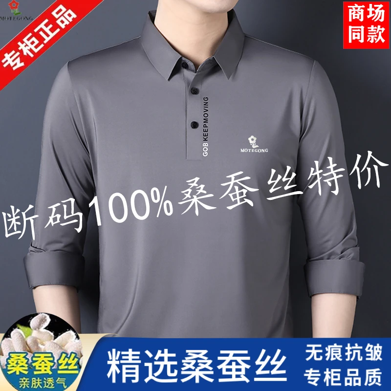 【大牌清仓】2023春秋季高档男士梦娇100%纯桑蚕丝T恤长袖纯色翻领