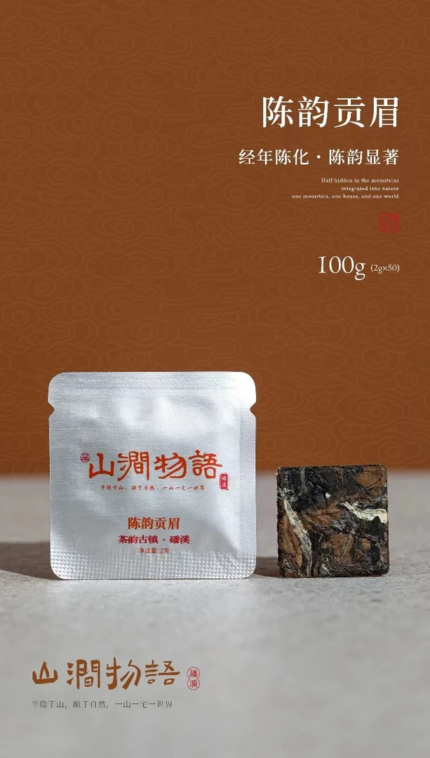 2017年贡眉老白茶核心好茶精选珍品浓郁高山福鼎白茶饼干茶