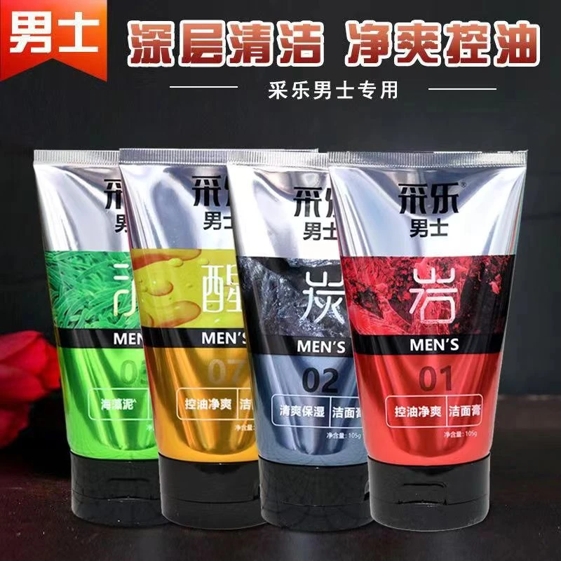 采乐男士竹炭清洁海藻泥控油洗面奶火山泥净爽保湿洁面乳成人护肤