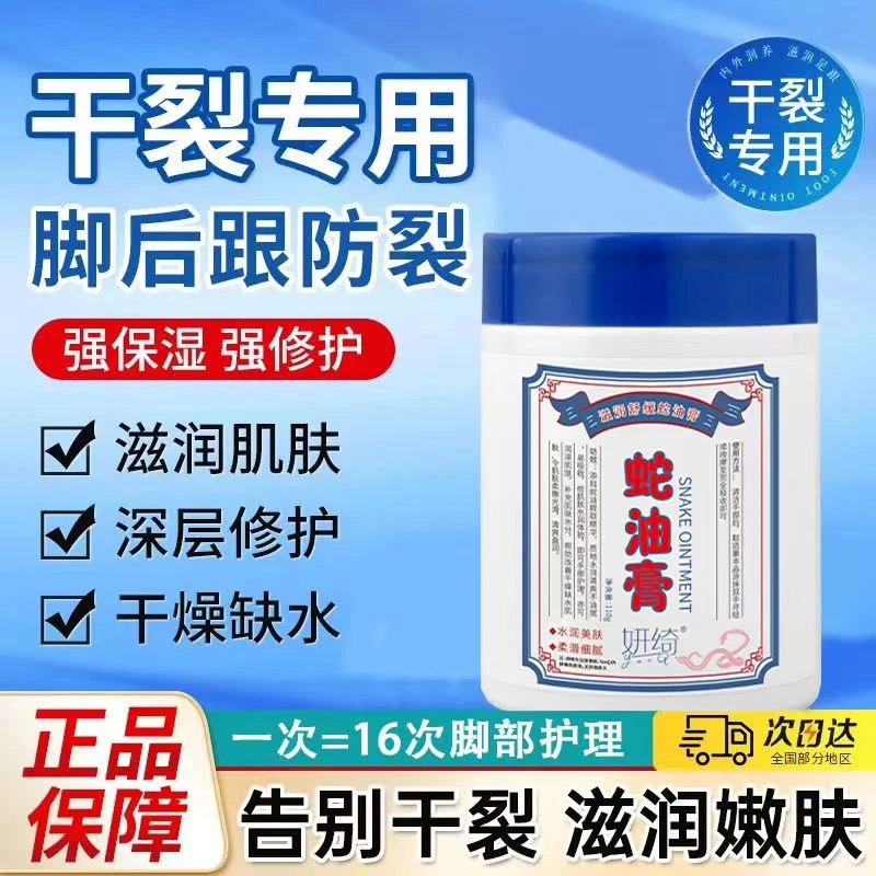 妍绮蛇油膏手足防裂防冻滋润护手霜男女补水保湿后脚跟润肤皲裂膏