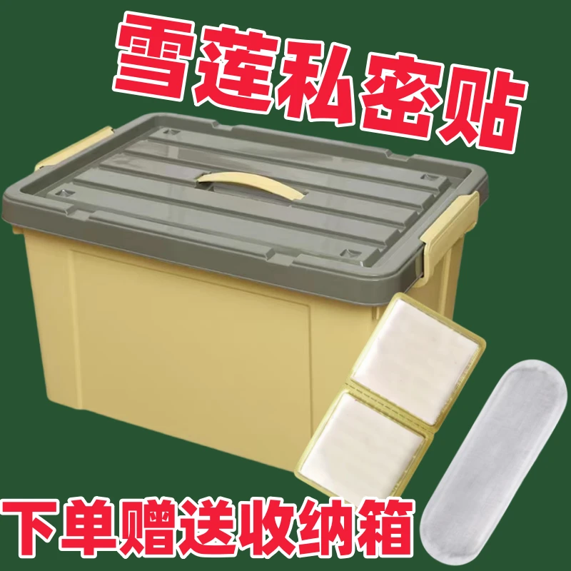 【清仓特卖】中药护垫抑菌妇科雪莲贴正品暖宫清凉草本赠送收纳箱