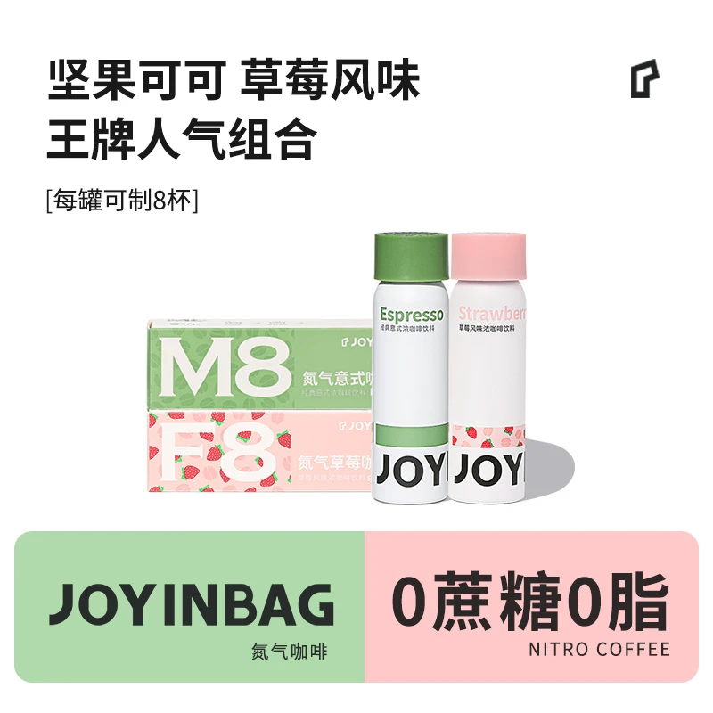 JOYINBAG 【2罐】兜饮M8意式&F8草莓风味浓缩氮气咖啡液速溶咖啡0脂