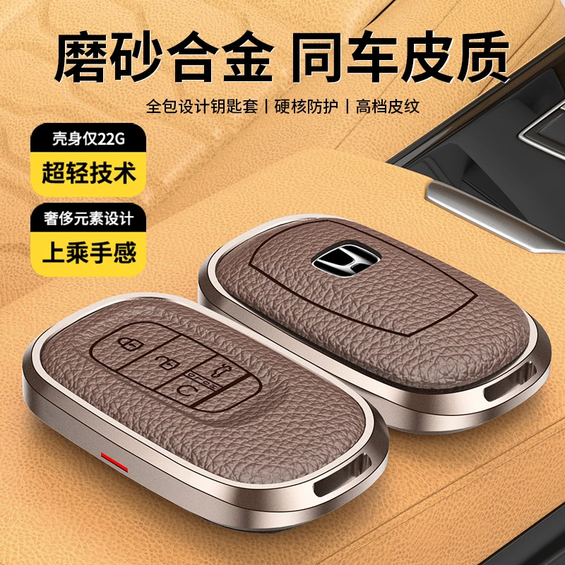 适用2024款本田雅阁钥匙套十一代思域扣CRV真山羊皮晧影壳xrv型格