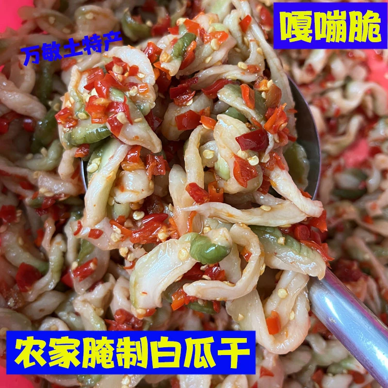 安徽农家菜瓜干土特产手工腌制白瓜干自然晾晒开胃下饭菜咸菜小菜